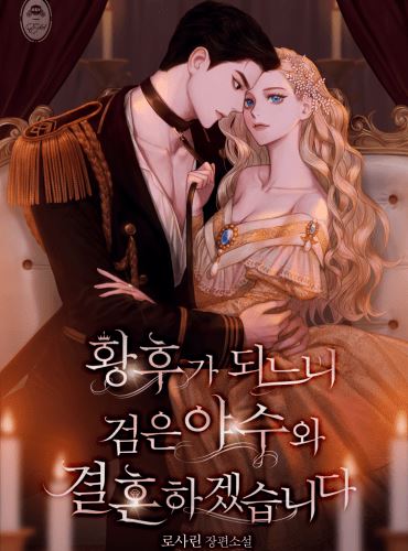 I Would Rather Marry The Black Beast Than Become an Empress icon