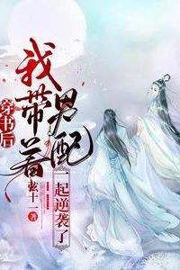 After Transmigrating into a Novel, I Made a Comeback with the Male Side Character icon