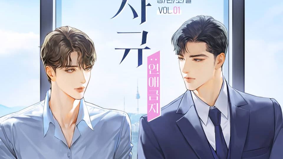 Company Rule: No Dating icon