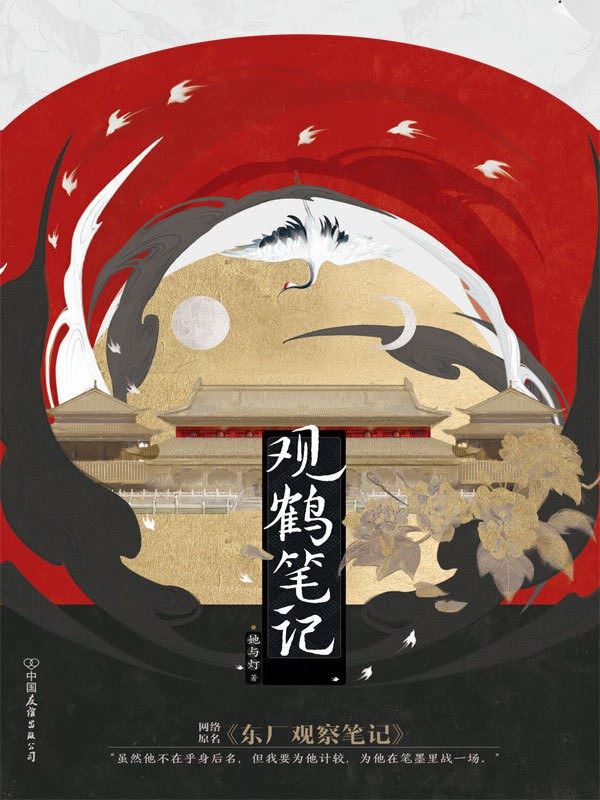 Contemplating Crane Notes icon