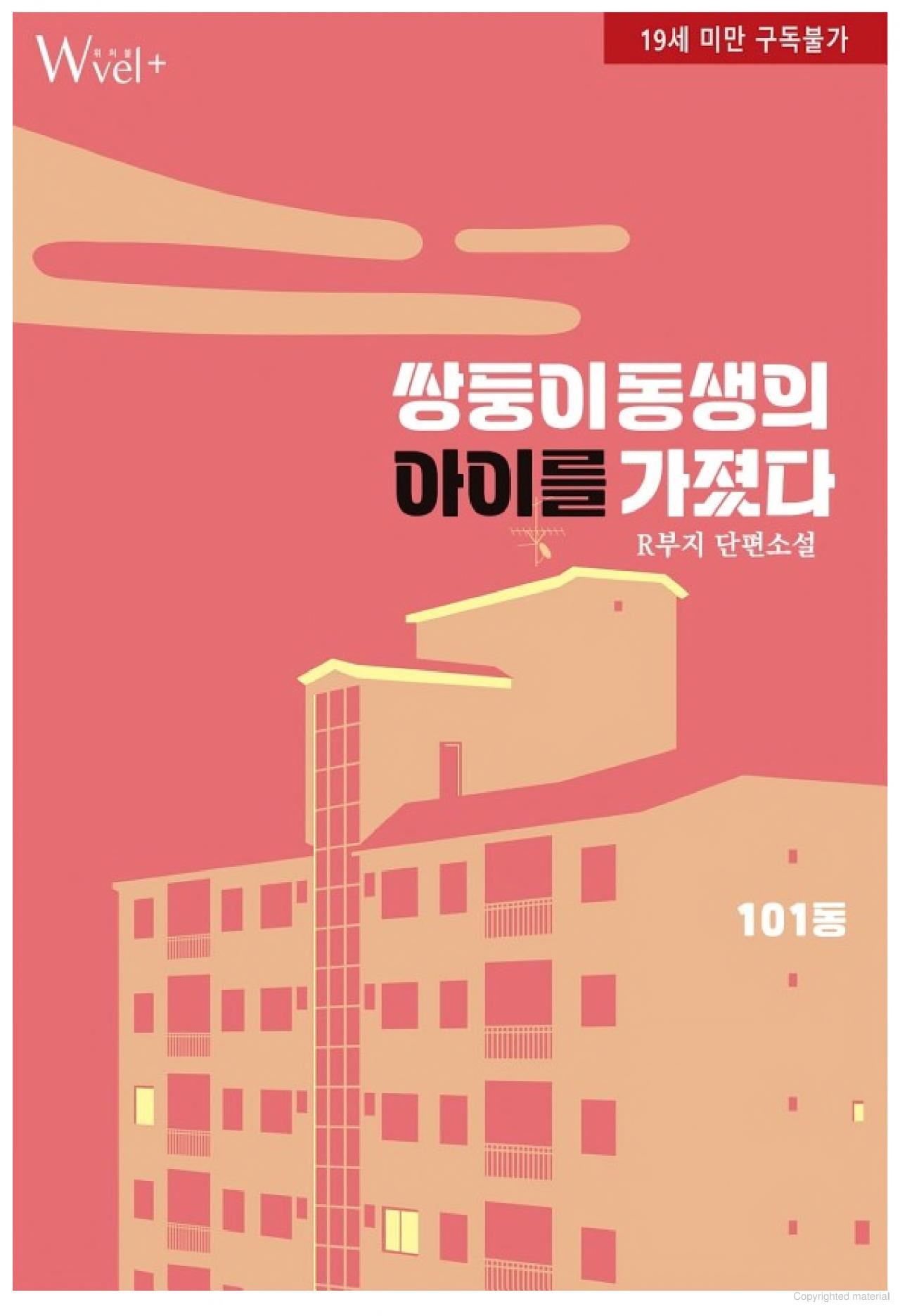 I'm Carrying My Twin Brother's Child icon