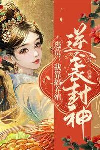 Fleeing Famine: I Rose to Godhood Through Farming and Breeding icon