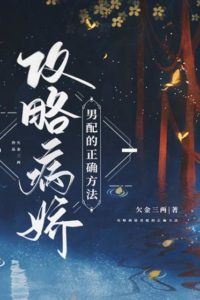 The Correct Strategy to Approach the Yandere Supporting Male Lead icon