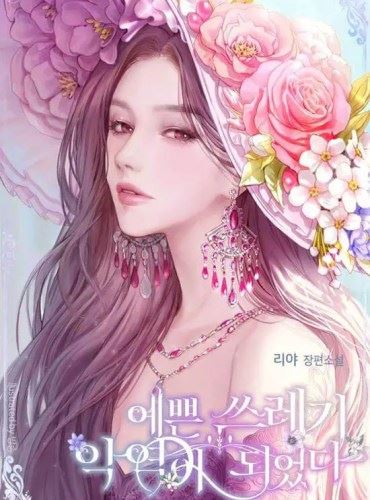 I Have Become a Beautiful Trash Villainess icon