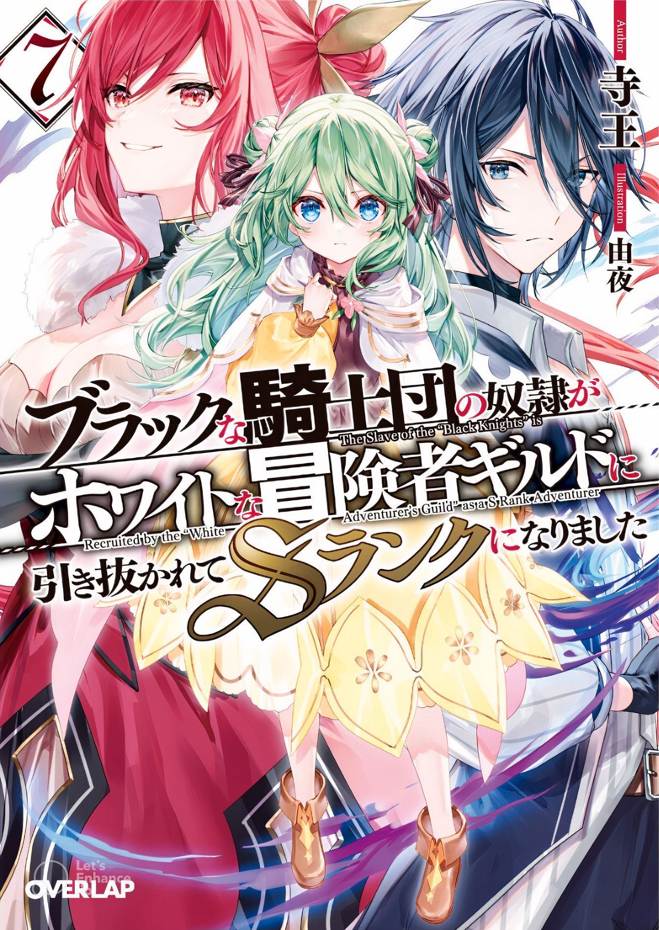 The Slave of the “Black Knights” is Recruited by the “White Adventurer's Guild” as a S Rank Adventurer icon