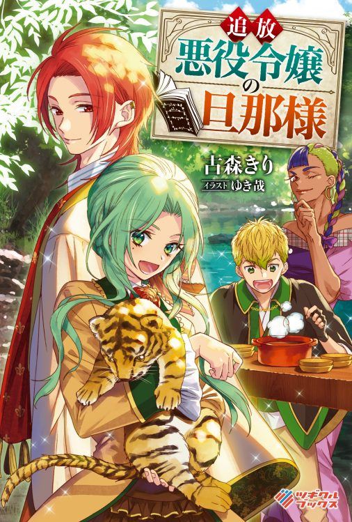 The Banished Villainess’ Husband icon