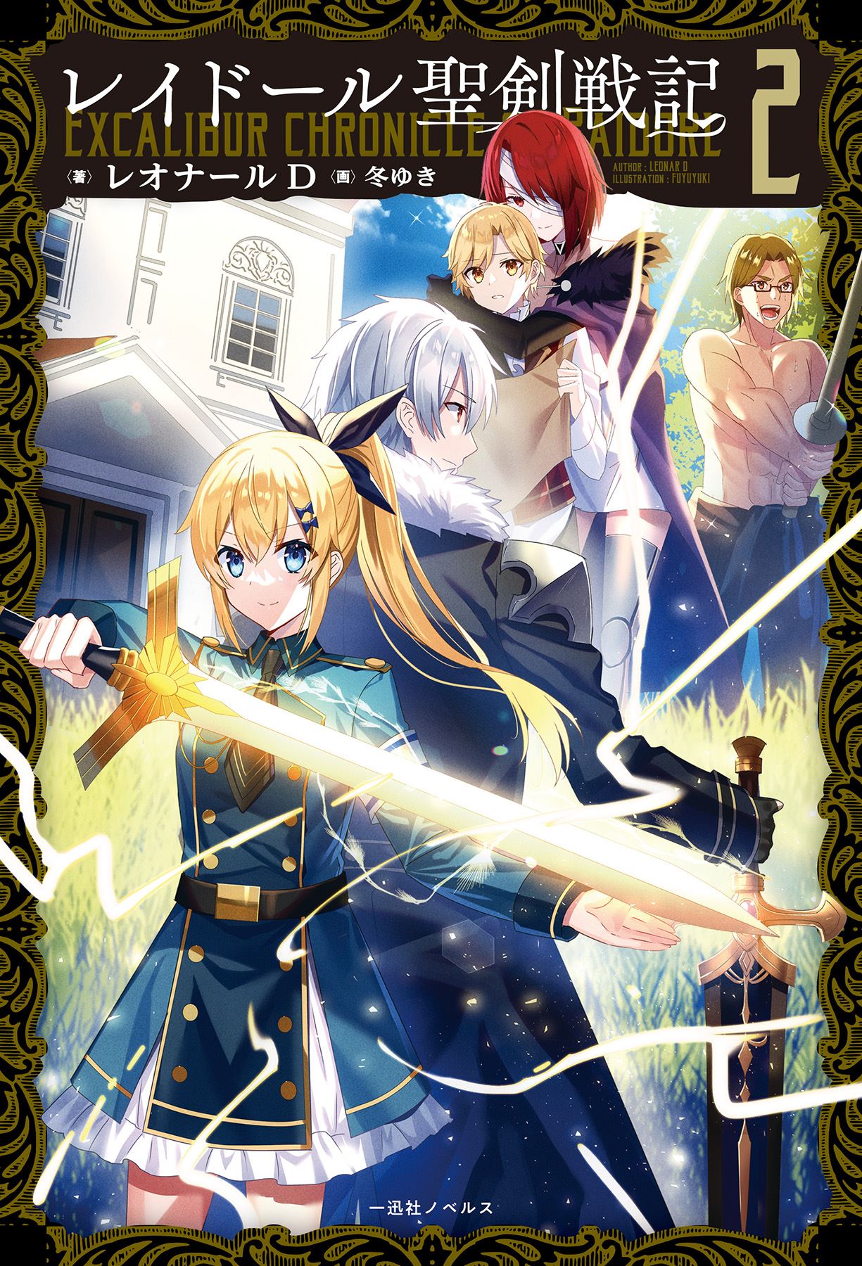 Record of Raidorl Sacred Sword War icon