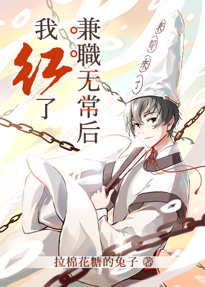 After Getting A Job in the Nether World, I Became Famous icon