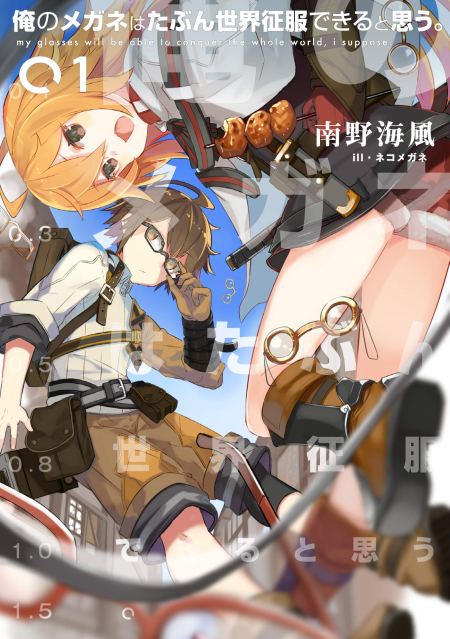 My Glasses Will Be Able to Conquer the Whole World, I Suppose icon