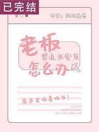 What To Do, My Boss Wants To Chase My Roommate icon