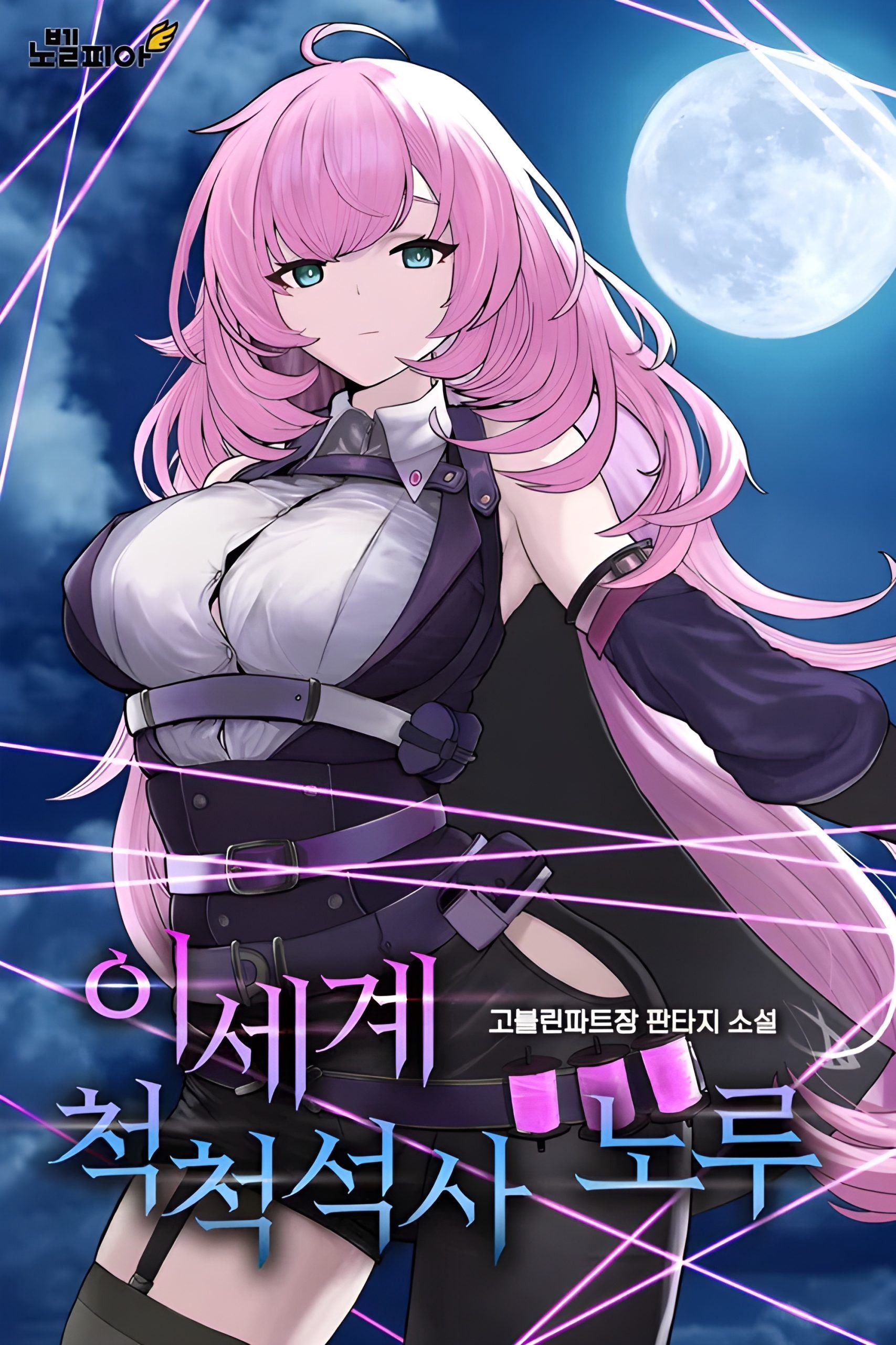 How to Live as a Genius Scholar in another World icon