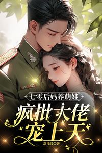 The Stepmother Who Raises Cute Children and the Crazy Bigshot Who Spoils Her Endlessly (70s) icon