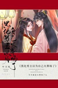 The darkened male lead thinks he’s in a crematorium icon