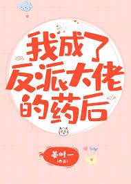 I Became the Cure for the Villain?! icon