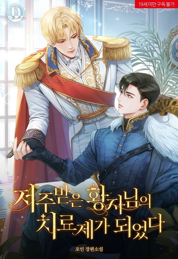 I Became the Cure for the Cursed Prince icon