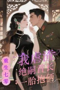 Rebirth in the 70s: The Commander's Miracle Twins icon