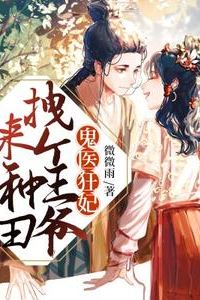 The Ghostly Doctor’s Fierce Consort: Dragging a Prince Back to the Farm icon