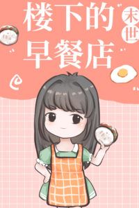 The Breakfast Shop Downstairs [Apocalypse] icon