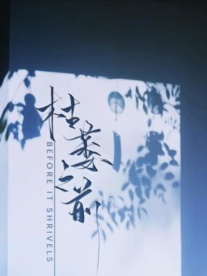 Before It Shrivels icon