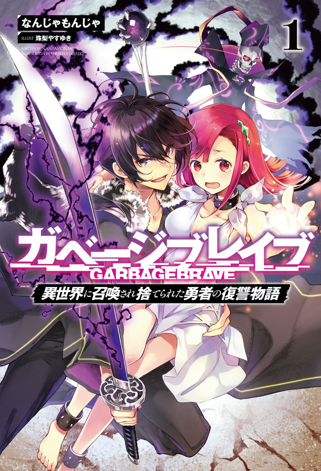 Garbage Brave : Isekai Ni Shoukan Sare Suterareta Yuusha (LN) icon