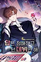 Debut Is Your Only Option icon