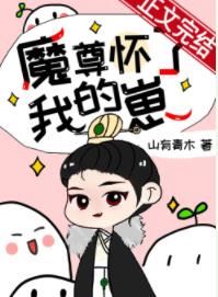 The Demon Lord is Pregnant with My Child [Transmigration] icon