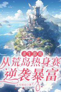 Survival Game: From Deserted Island Warm Up to a Sudden Rise in Wealth icon