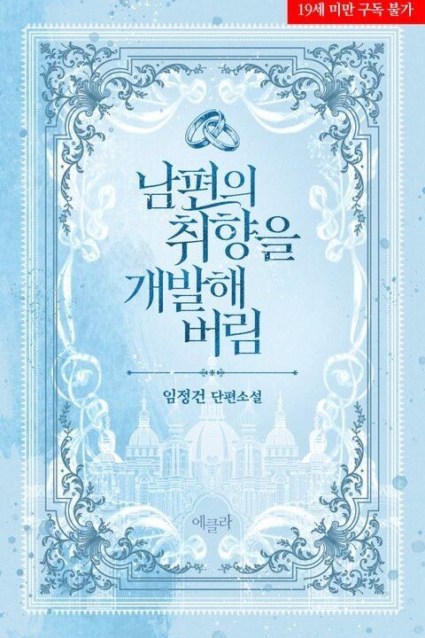 Developing My Husband's Taste icon