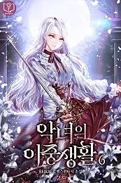 The Double Life of a Wicked Woman icon