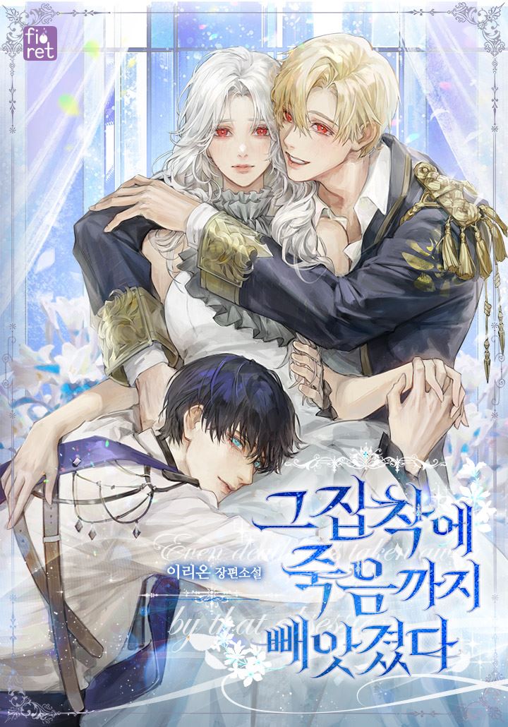 Even Death Was Taken Away by That Obsession icon