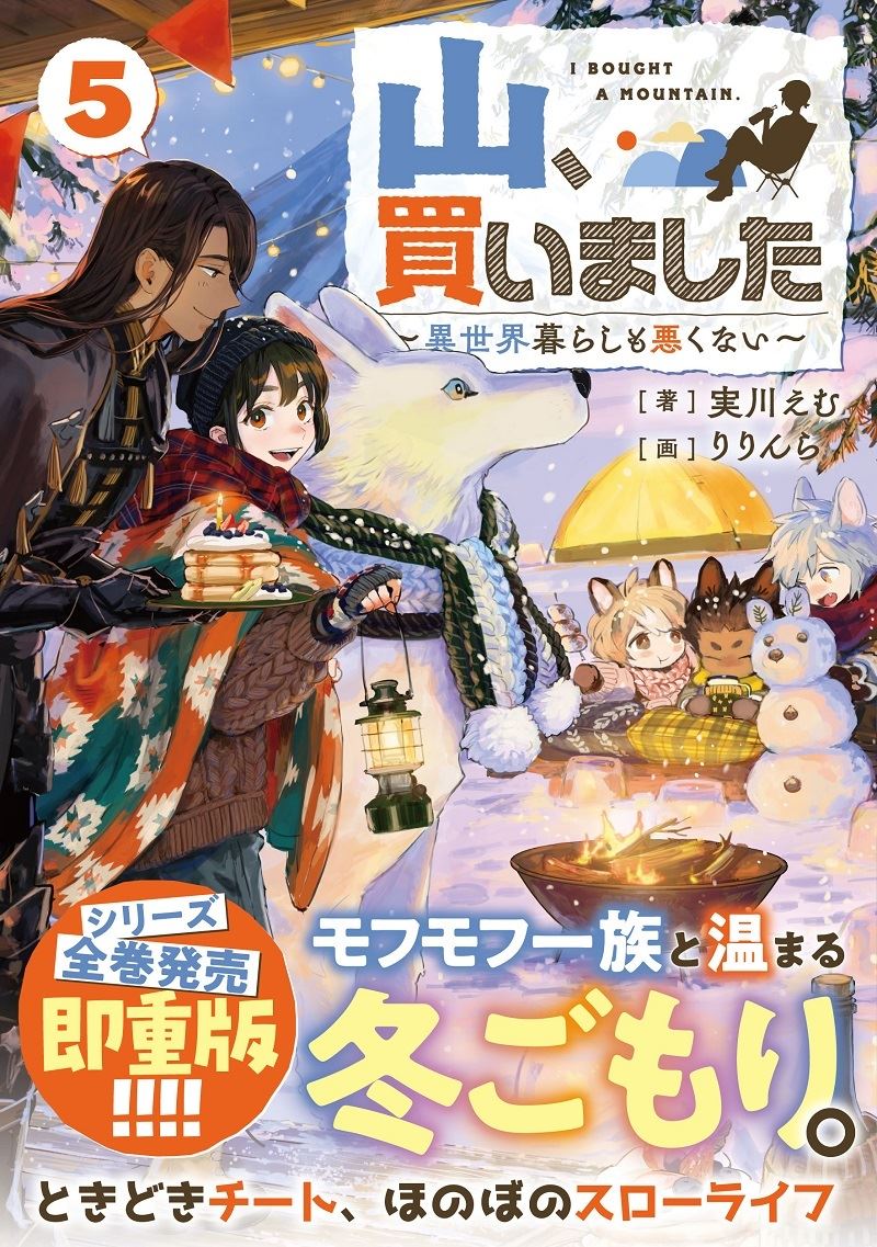 Mountain, I Bought It – Living in Another World Isn't Bad Either icon