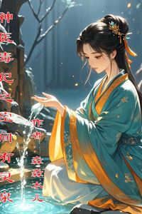 Divine Doctor and Poisonous Consort: The Space's Mystical Spring icon