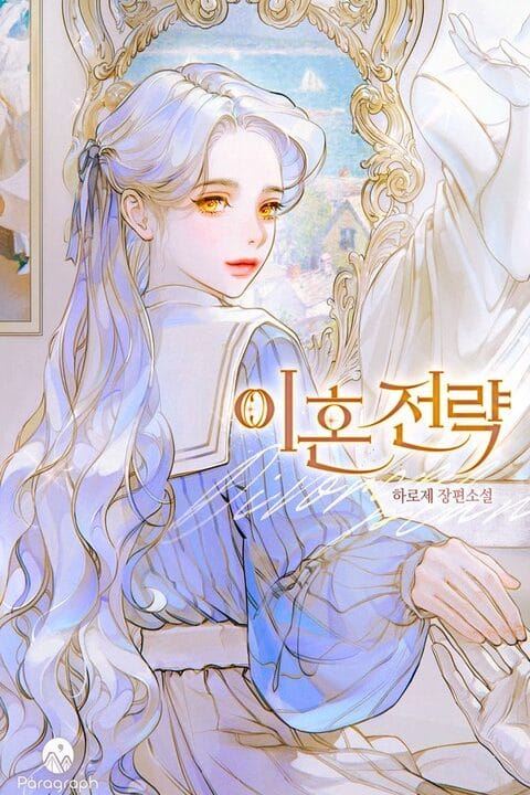 Divorce Strategy icon