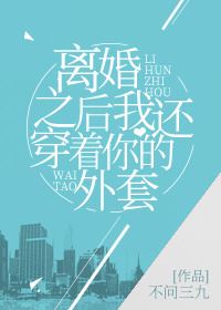 After Our Divorce, I Still Wore Your Jacket icon