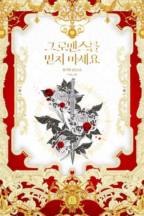 Do Not Believe in That Romance icon