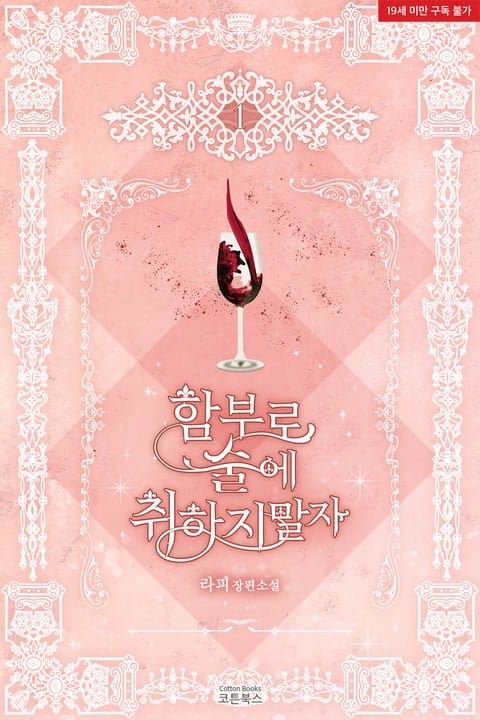 Do Not Get Drunk Recklessly icon