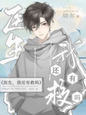 Doctor, Can I Still Be Saved? icon