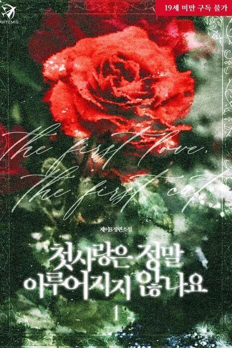 Does First Love Really Never Come True? icon