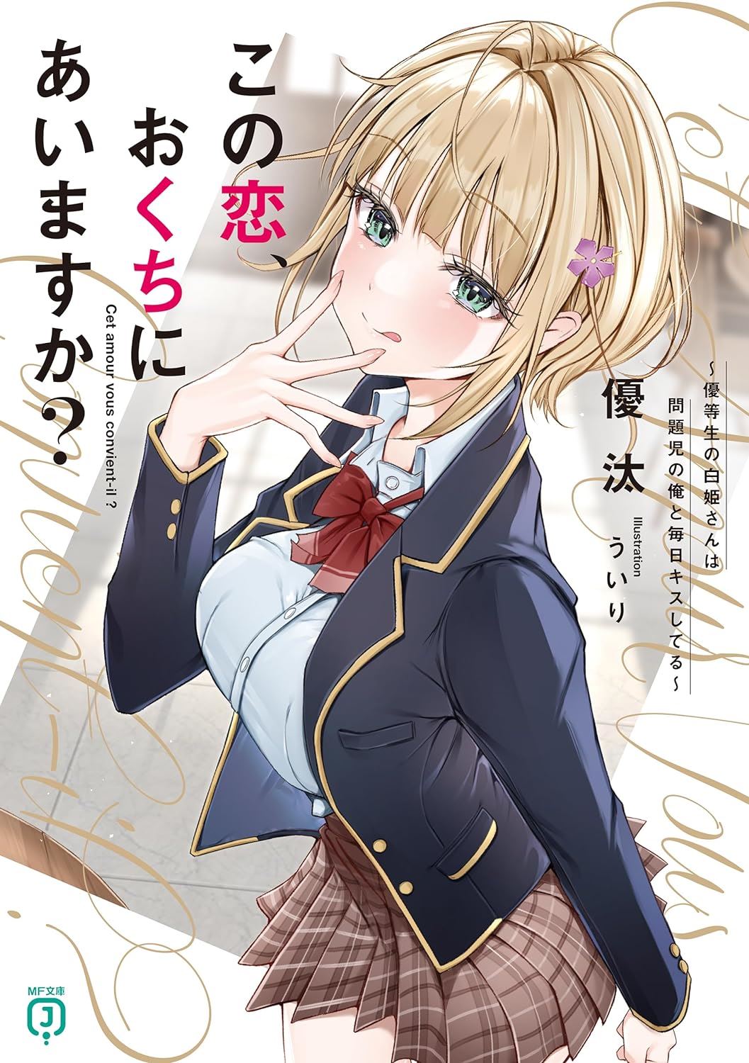 Does This Love Suit Your Taste? icon