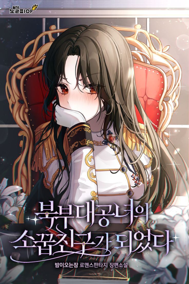 I Became a Childhood Friend of the Northern Duchess icon