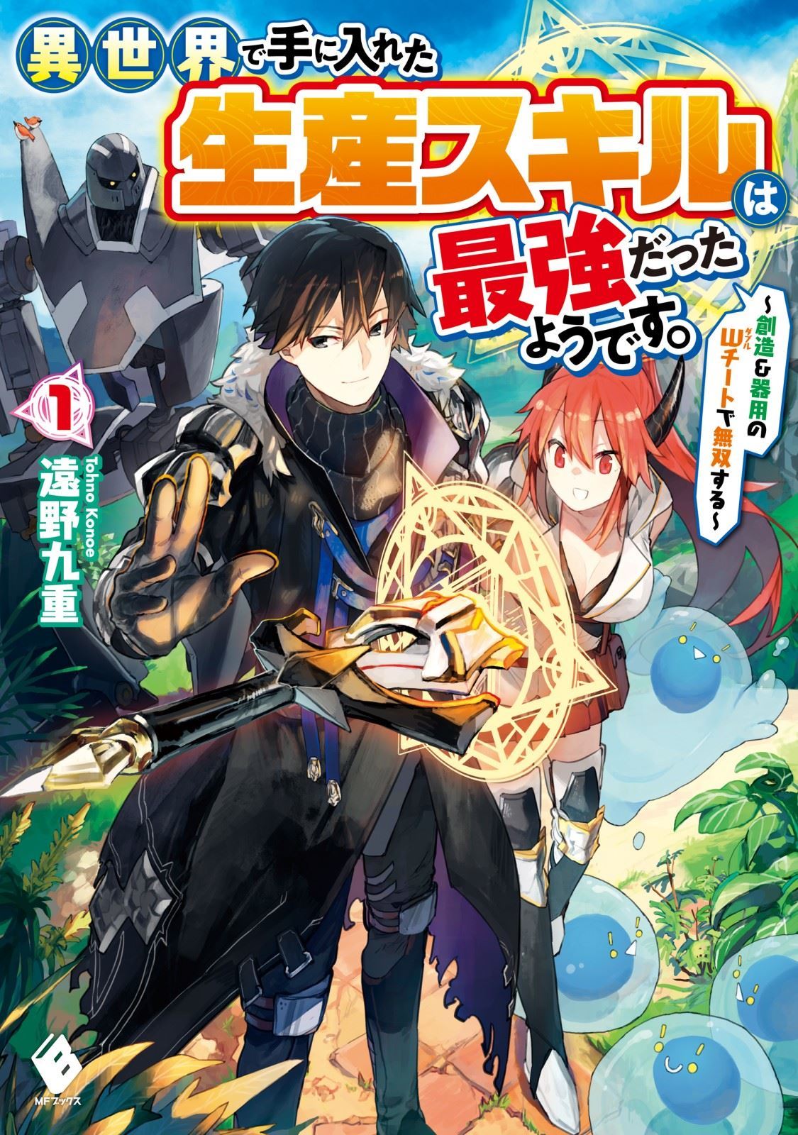 It Seems The Production Skill Acquired In Another World Is The Strongest (LN) icon