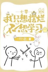 70: All I want to do is slack off; I don’t want to study. icon