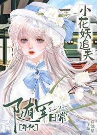 Transmigrated Female Supporting Character: Pampered by a Wealthy Family icon