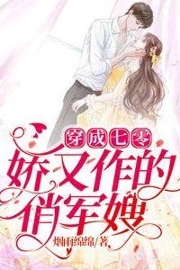 Transmigrated as the Delicate and Dramatic Military Wife in the 70s icon