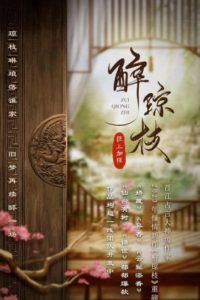 Intoxicating Jade Branch icon