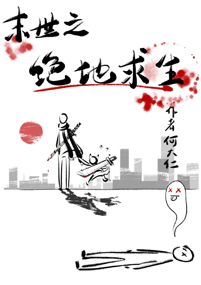 Dangerous Survival in the Apocalypse icon