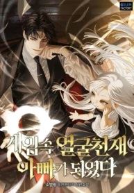 I became a father with a genius face in the game icon