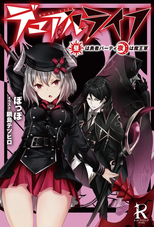 Dual Life～in day with the Hero party, in night with the Demon king Army～ icon