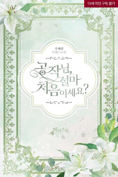 Duke, Is It Really Your First Time? icon