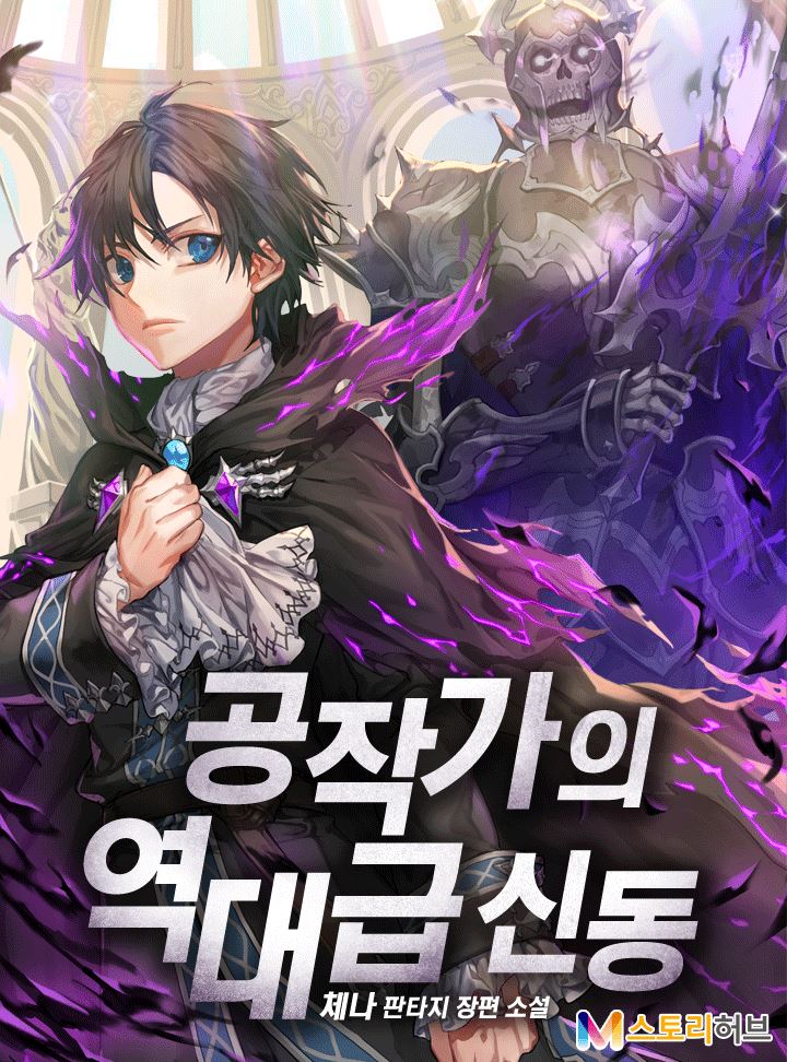 Dukedom's Legendary Prodigy icon